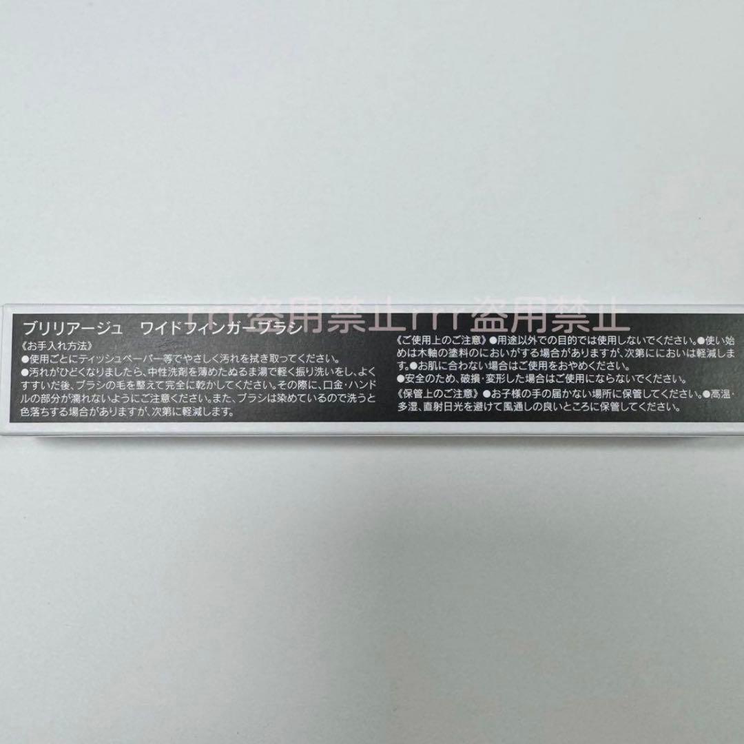 ブリリアージュ カモフラージュコンシーラーチーク ワイドフィンガーブラシ