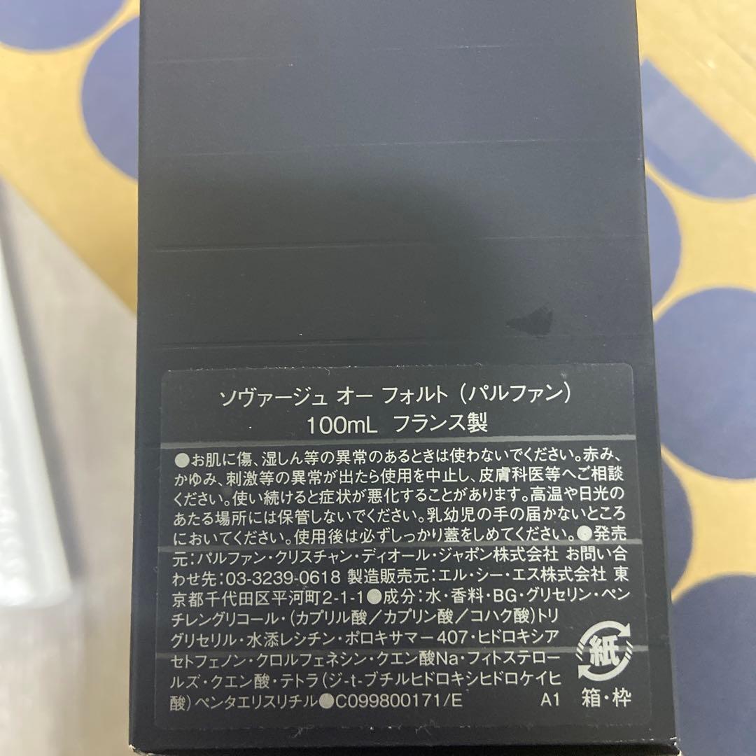 DiorSAUVAGE ソヴァージュ オーフォルト パルファム 99ml 香水