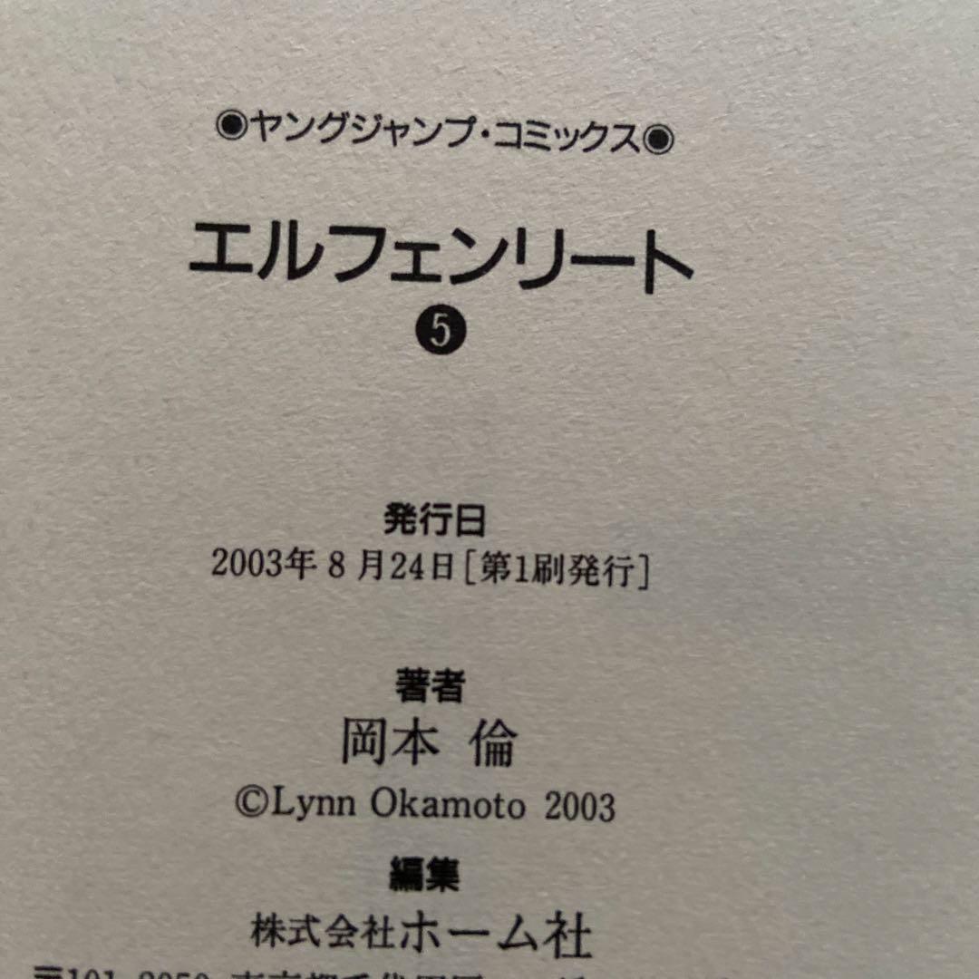 エルフェンリート 初版 初版帯付き 岡本倫　1〜8巻