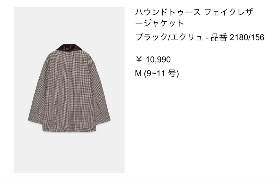 ZARAハウンドトゥース フェイクレザージャケット M