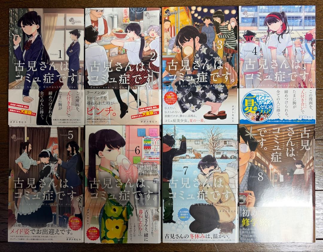 古見さんは、コミュ症です。全巻セット 1~37巻 + 公式ファンブック