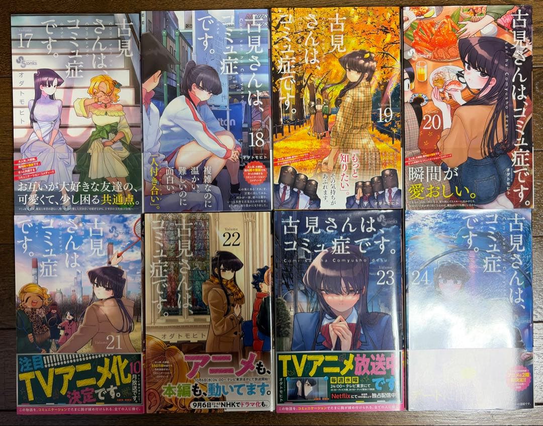古見さんは、コミュ症です。全巻セット 1~37巻 + 公式ファンブック