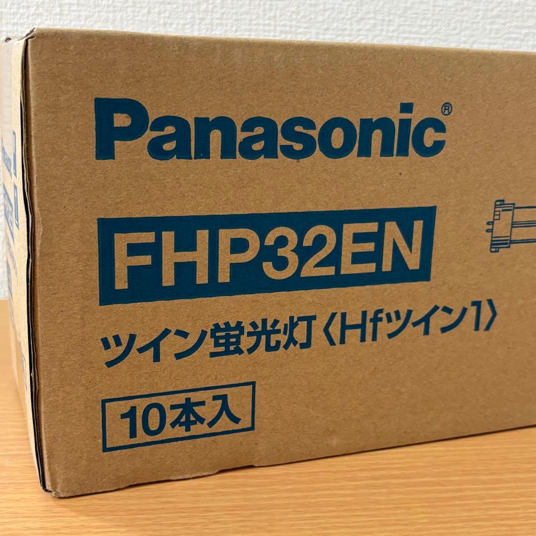 パナソニック FHP32EN ツイン蛍光灯 10本入 未開封品