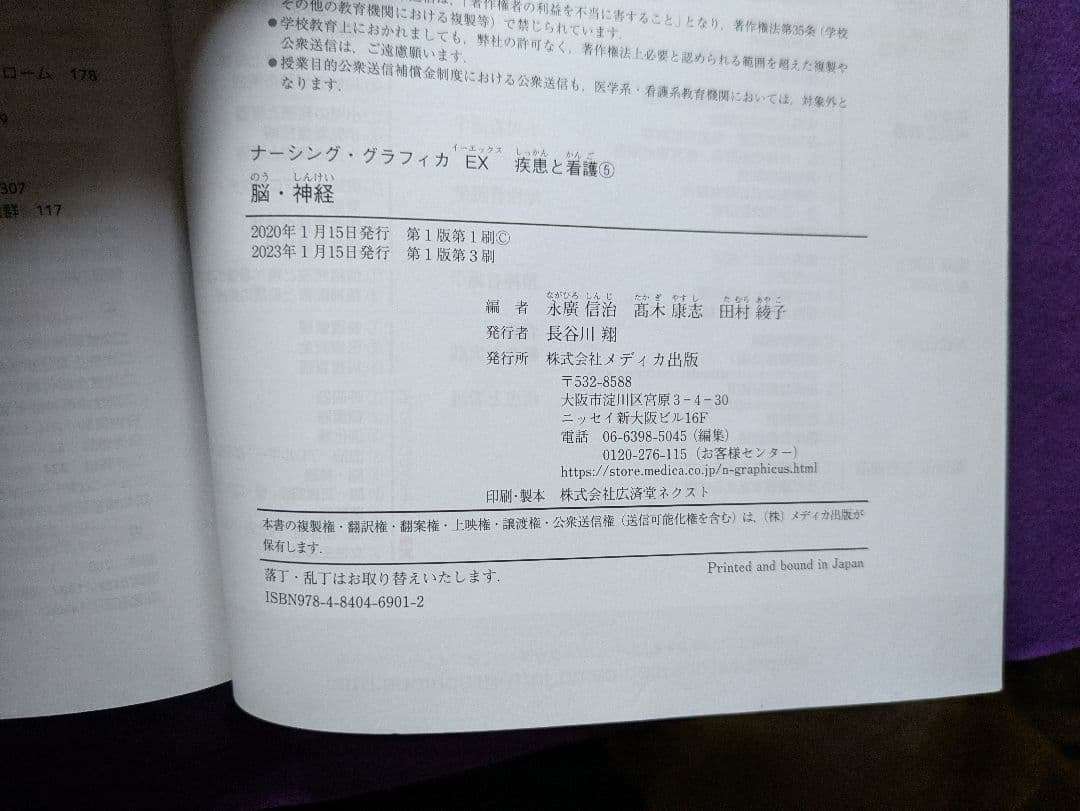 ナースグラフィカ EX　まとめ売り