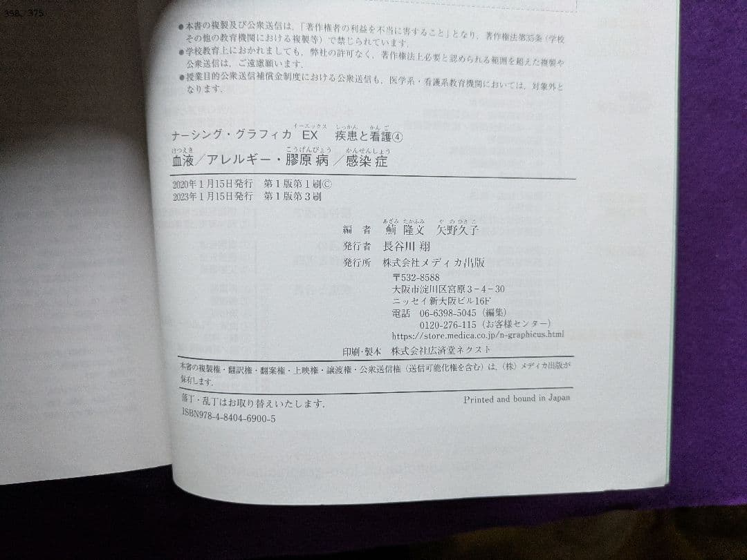 ナースグラフィカ EX　まとめ売り
