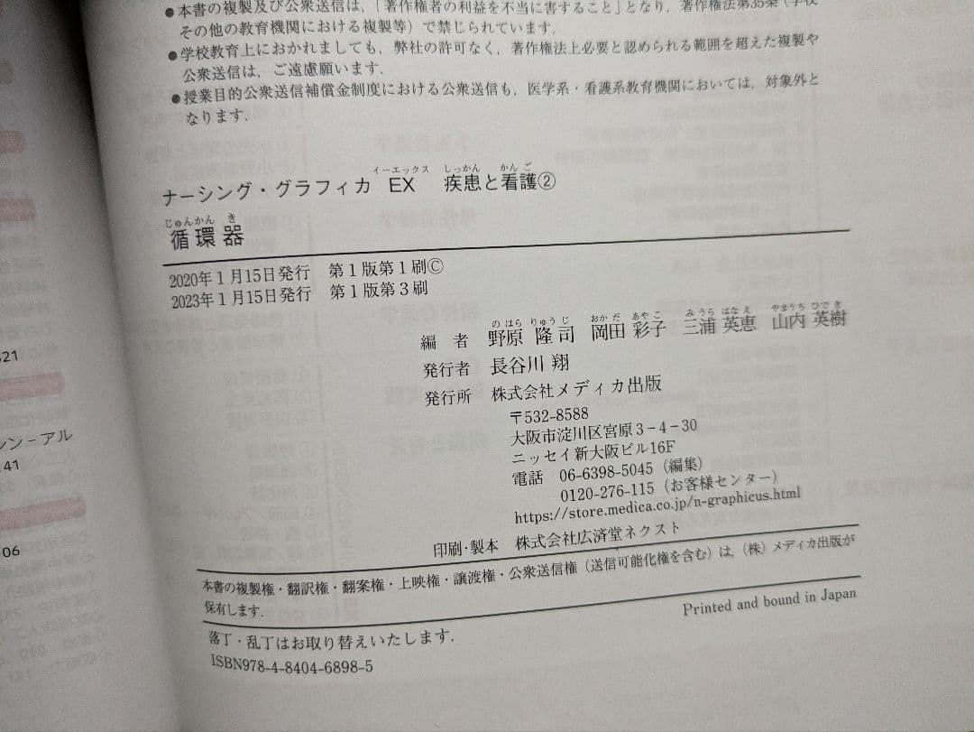 ナースグラフィカ EX　まとめ売り