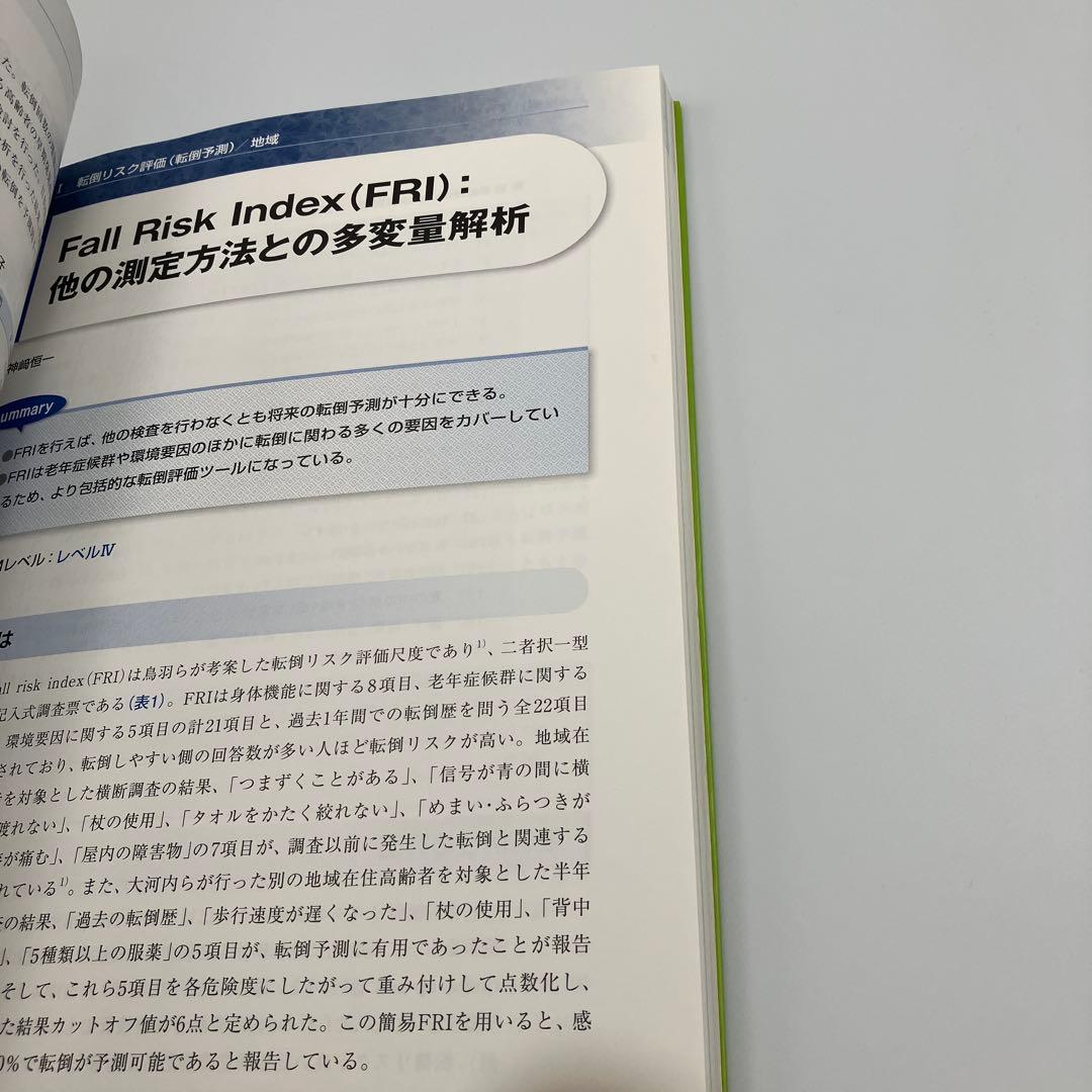 高齢者の転倒予防ガイドライン CD-ROMあり　鳥羽 研二