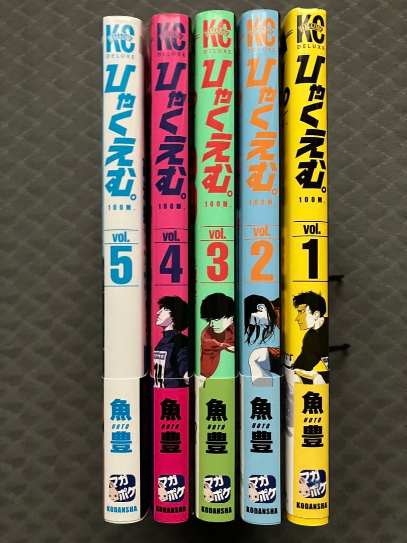 【絶版】ひゃくえむ。初版&帯あり全5巻セット