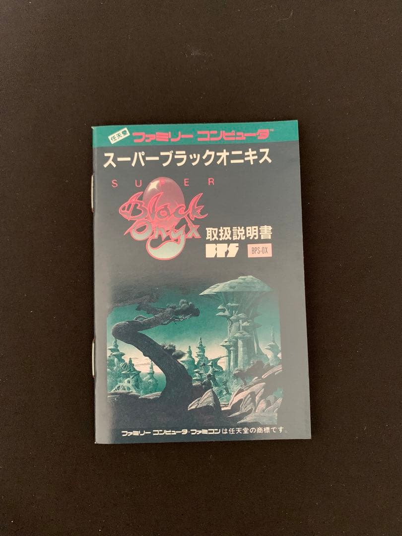 スーパーブラックオニキス