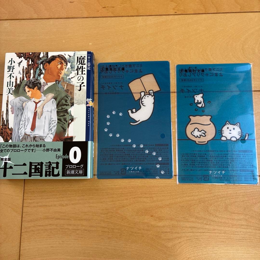 十二国記　全巻　ガイドブック　クリアしおり2枚プレゼント