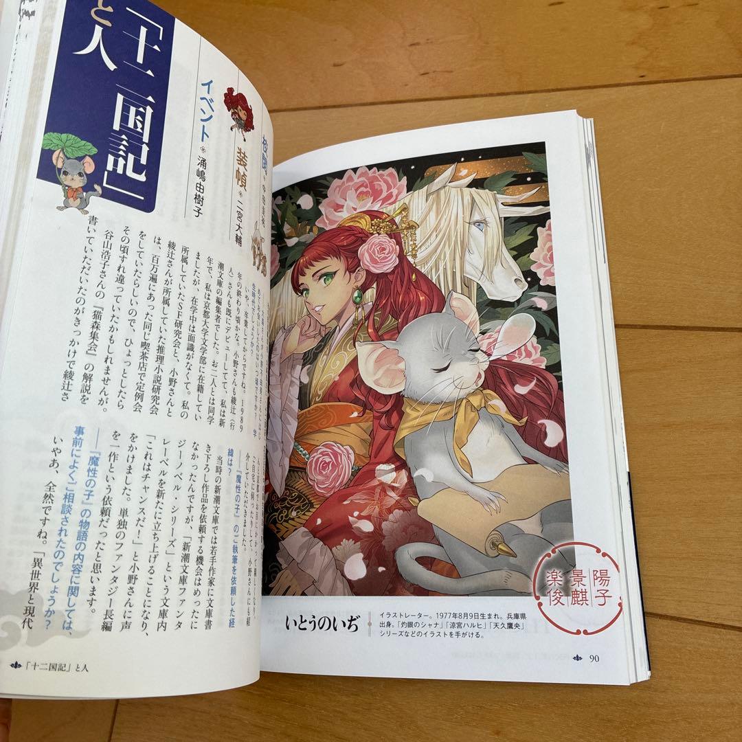 十二国記　全巻　ガイドブック　クリアしおり2枚プレゼント