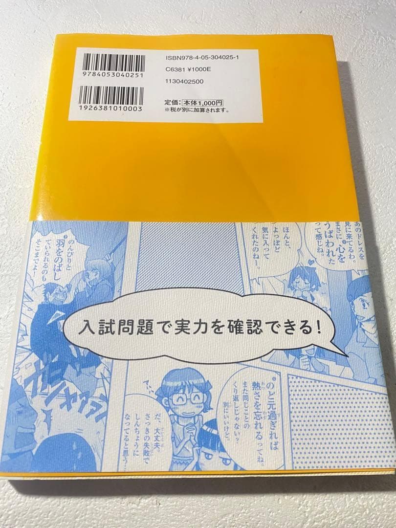 中学入試まんが攻略BON!　まんがではじめる中学入試対策! 全14冊セット