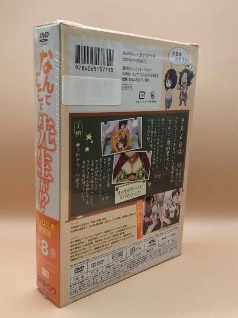 DVD付き なんでここに先生が!?(8)限定版