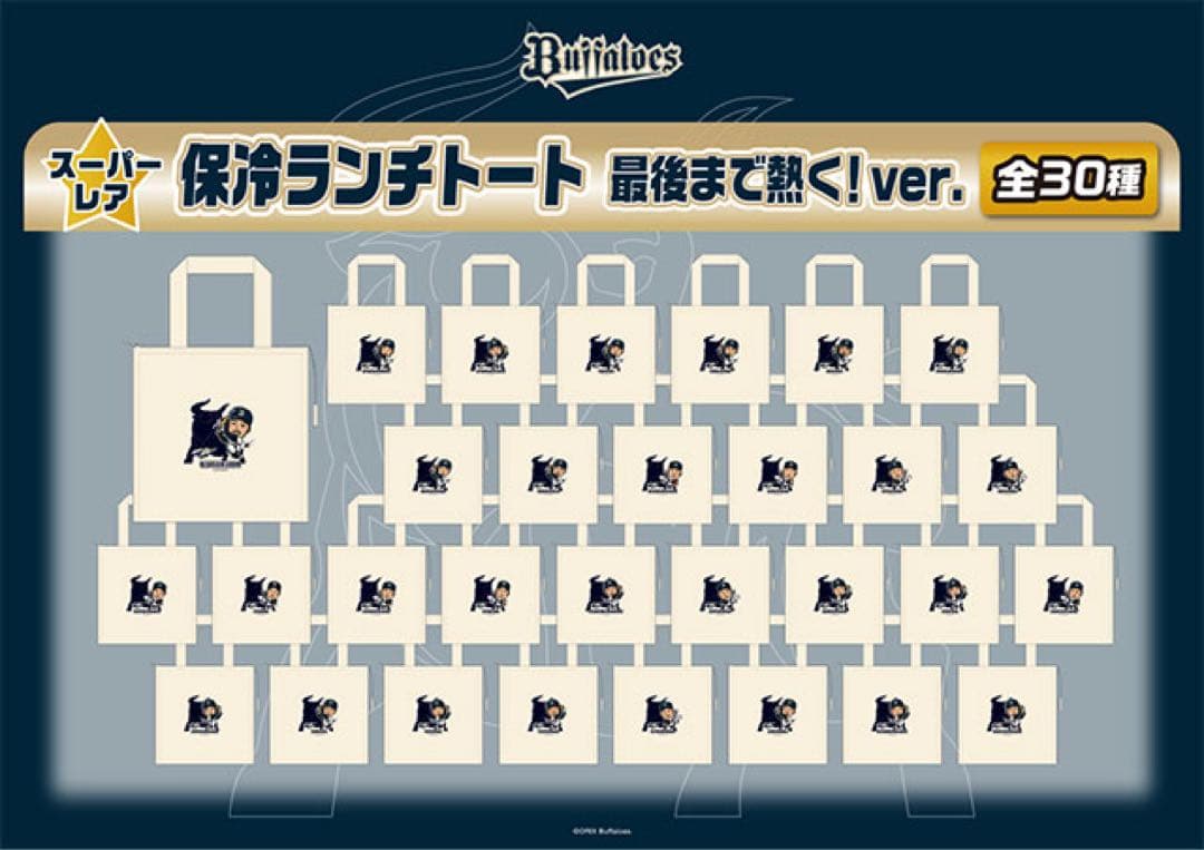 「バファローズガチャ」　スーパーレア　保冷ランチトート　太田椋選手