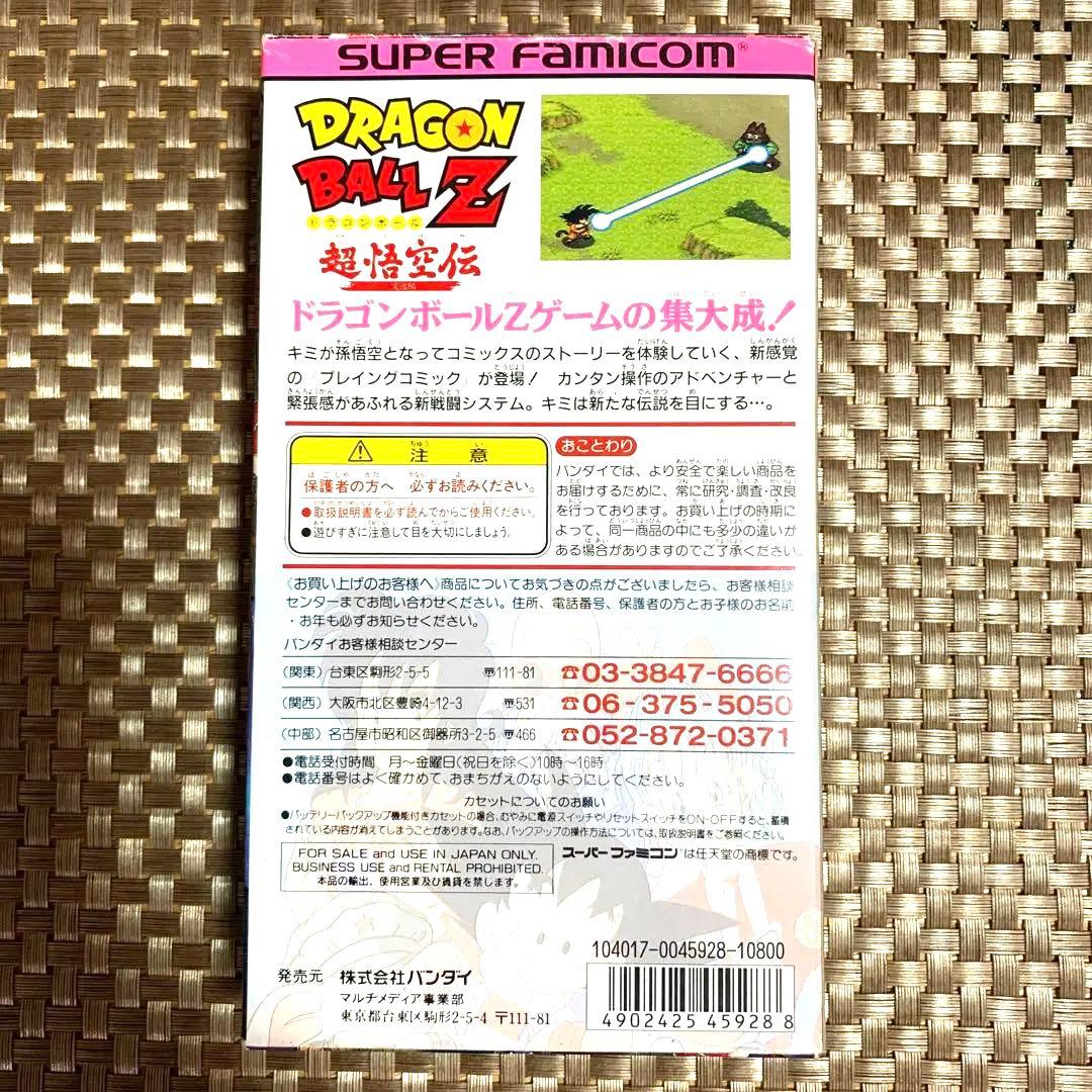 ドラゴンボールZ 超悟空伝 突激編　スーパーファミコン 新品未使用