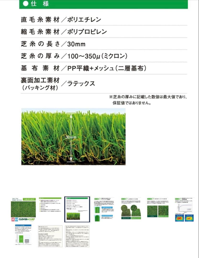 【カフェ様】クローバーターフ レギュラー　人工芝 2m x 10m U字ピン付