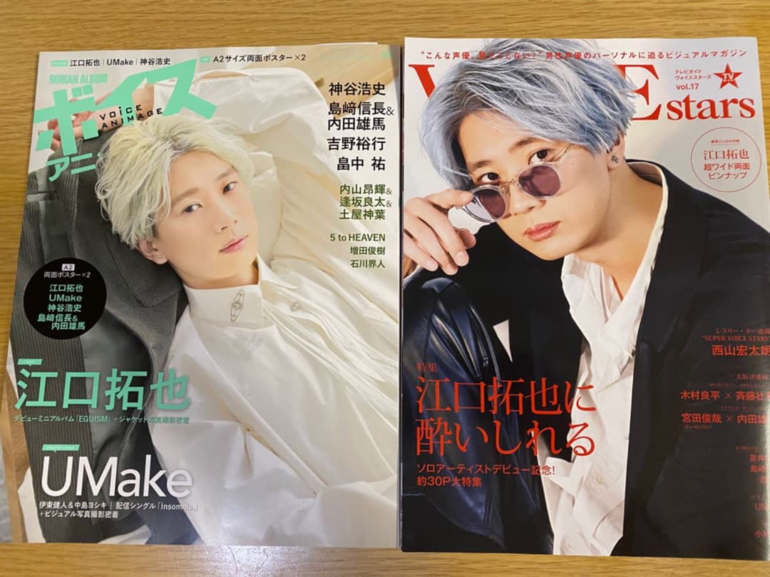 江口拓也 本 雑誌 まとめ売り CD・ポスター付き
