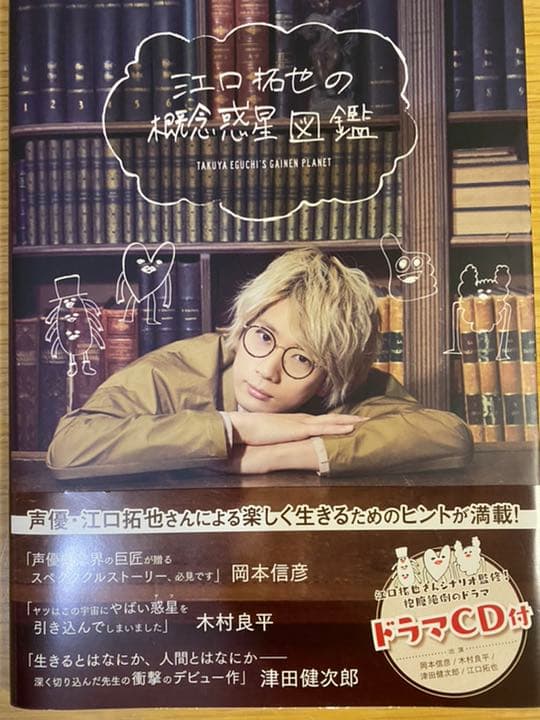 江口拓也 本 雑誌 まとめ売り CD・ポスター付き