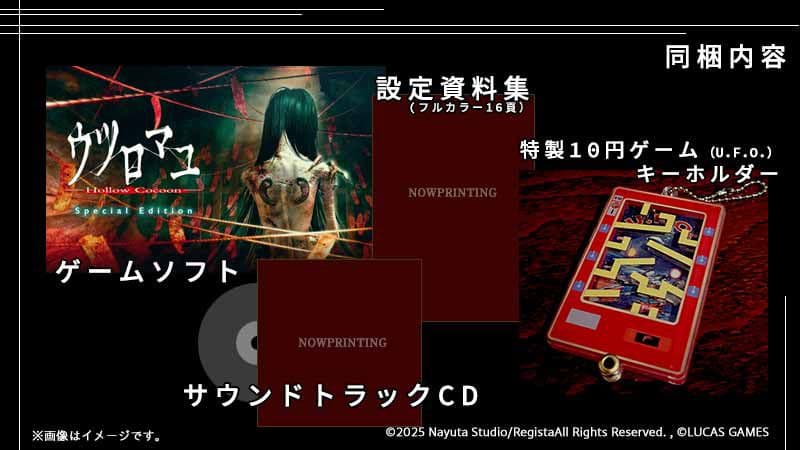 【同梱】シャドーコリドー2 雨ノ四葩☆新品☆ウツロマユ 初回限定豪華版