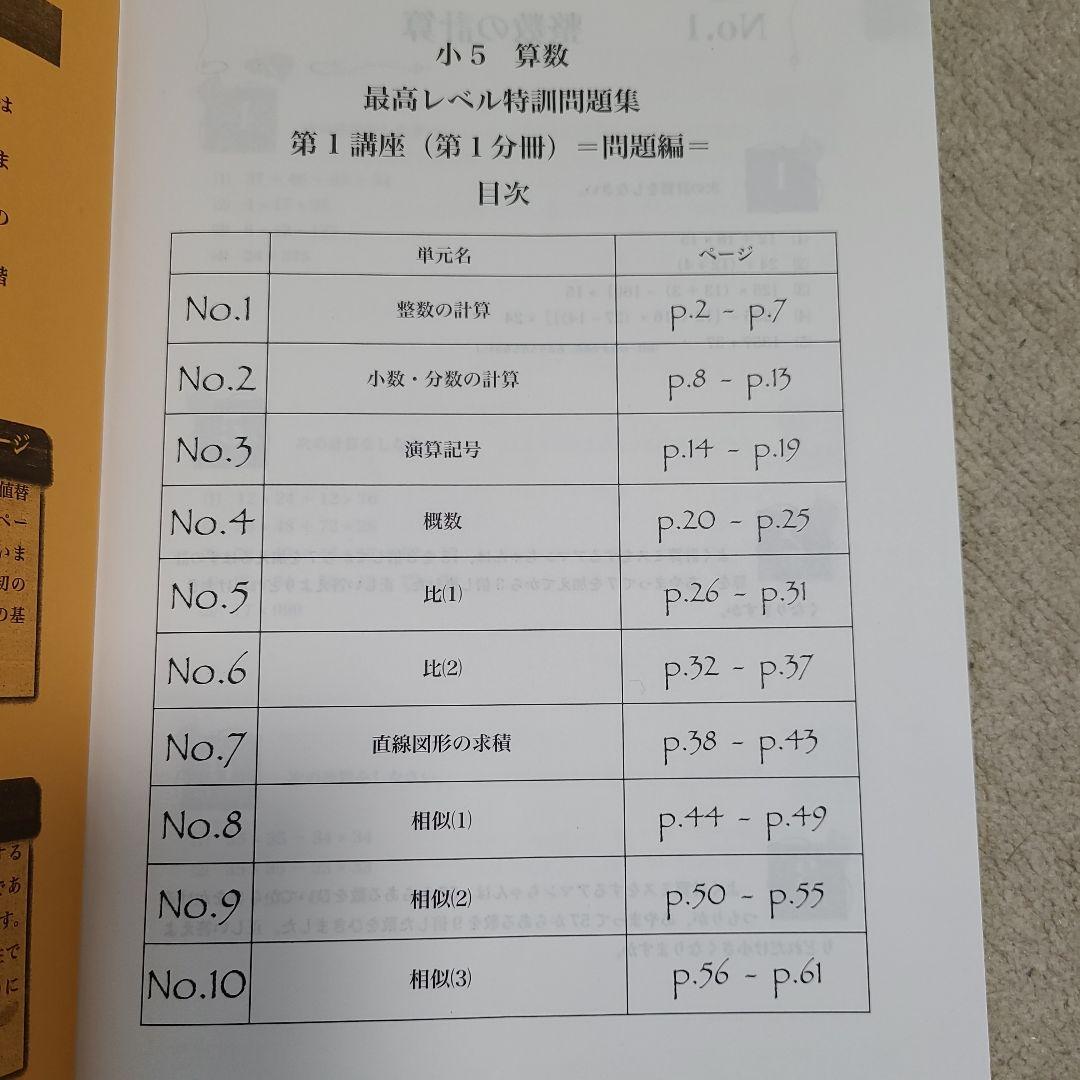 浜学園 小５算数 最高レベル特訓問題集