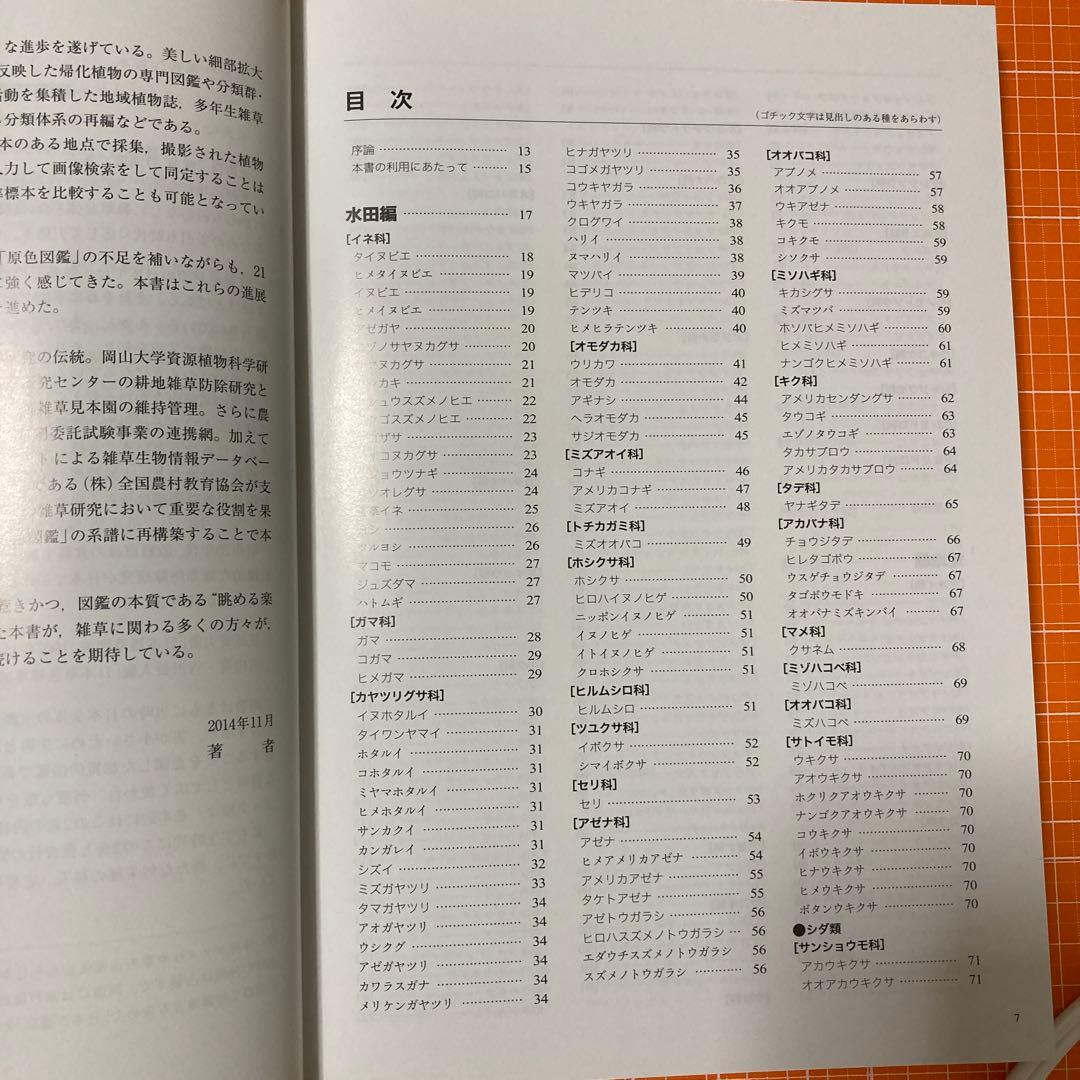 植調雑草大鑑