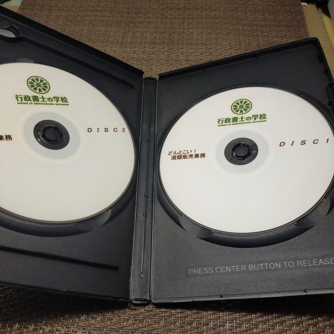 酒類販売業務　実務DVD講座