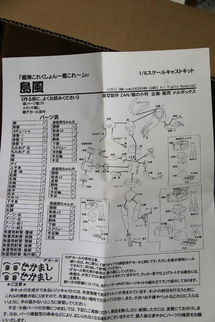 艦これ 1/6 島風 メルボックス 猫の小判 イベント限定レジン製ガレージキット
