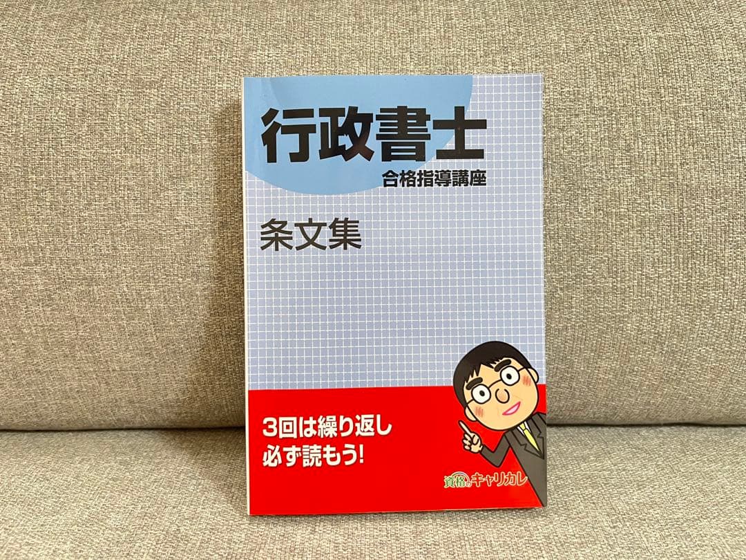 【美品】行政書士 合格指導講座7冊セット