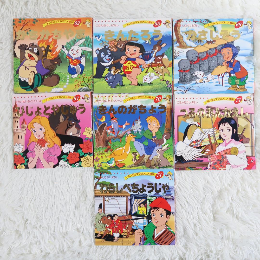 よい子とママのアニメ絵本 　43冊セット【最短即日発送】