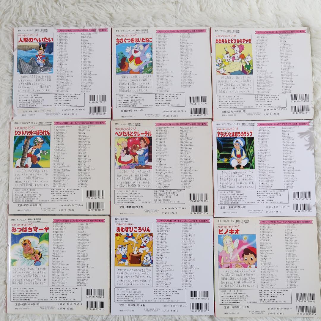 よい子とママのアニメ絵本 　43冊セット【最短即日発送】