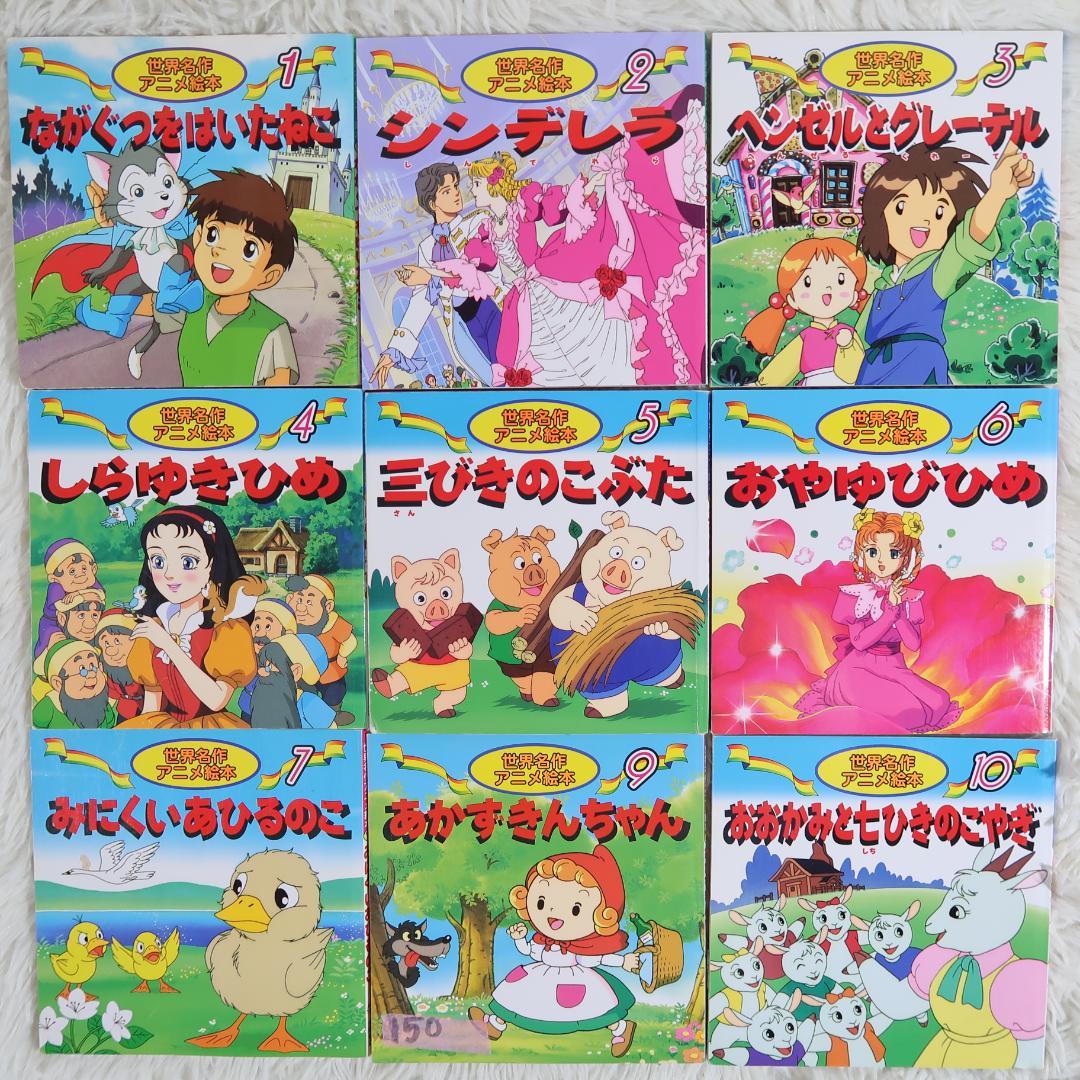 世界名作アニメ絵本 ＆日本昔ばなしアニメ絵本 52冊セット【24時間以内に発送】