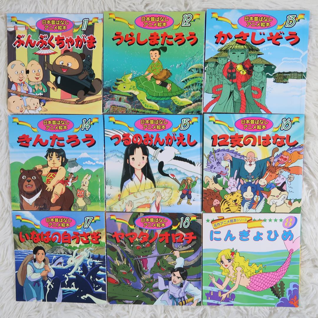 世界名作アニメ絵本 ＆日本昔ばなしアニメ絵本 52冊セット【24時間以内に発送】