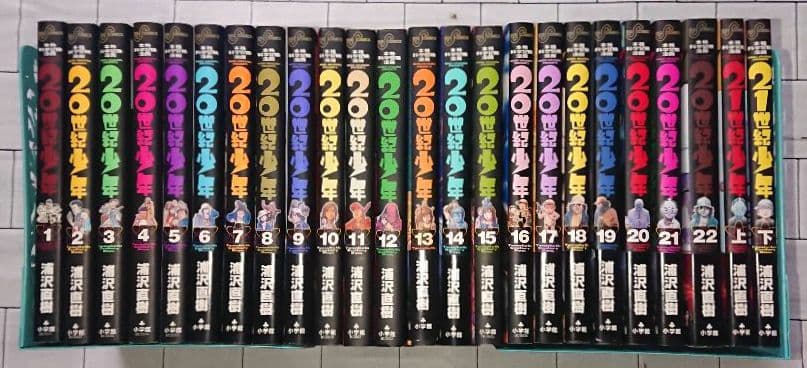 【全巻+α】「20世紀少年」1~22巻 & 「21世紀少年」上下