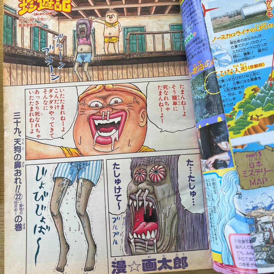 1990/1991年週刊少年ジャンプ 51, 24, 38, 47 幽遊白書