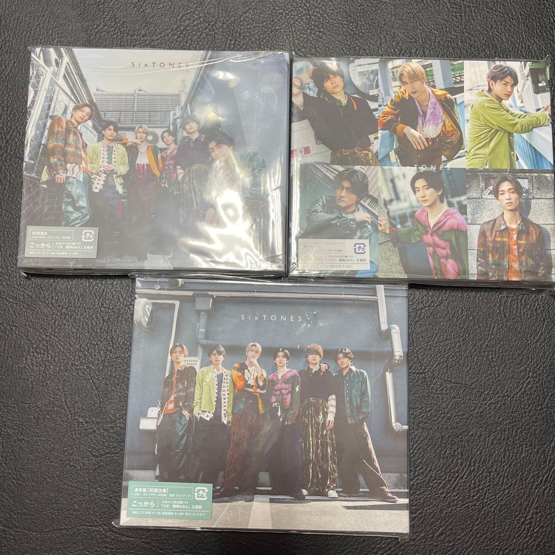 SixTONES シングル　アルバム　まとめ売り