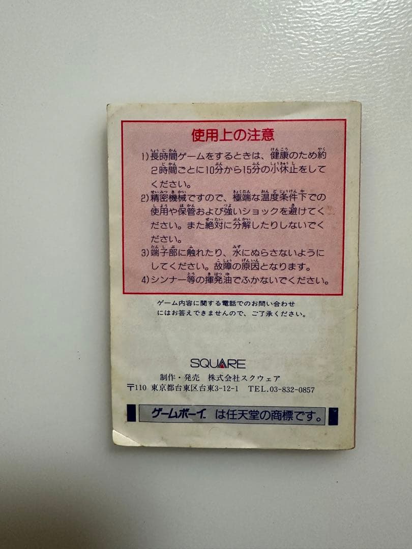 SA・GA 魔界塔士　SA・GA2 秘宝伝説