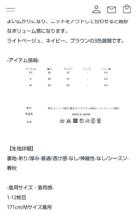 セブンテン☆スカラッププリントスカート(ライトベージュ)☆Мサイズ相当