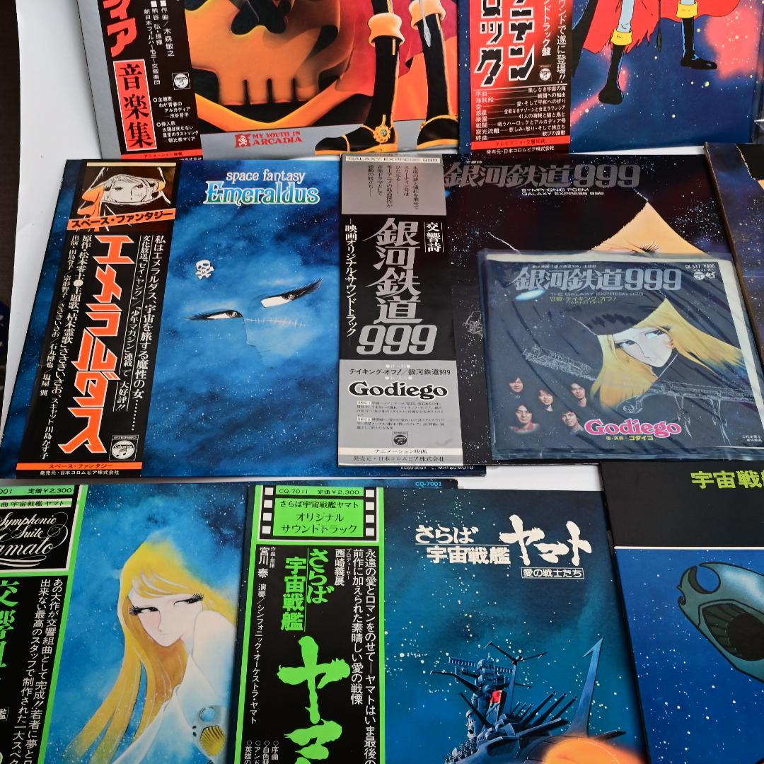 松本零士　 LP　レコード まとめ　14点セット ヤマト　銀河鉄道　ハーロック