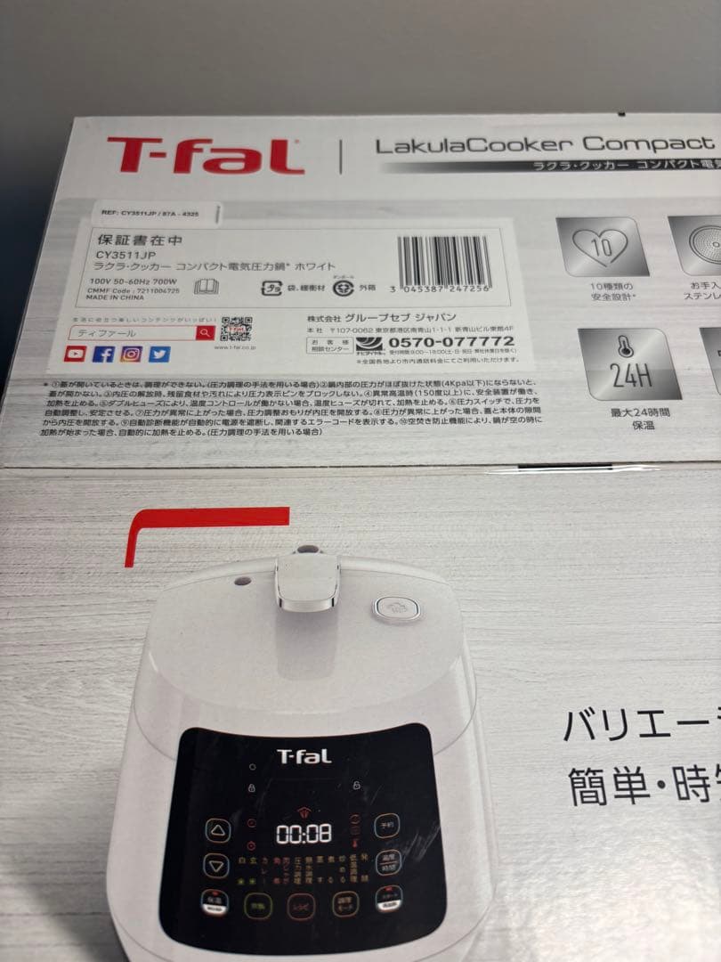 【未使用】ティファール電気圧力鍋ラクラ・クッカー コンパクト CY3511JP