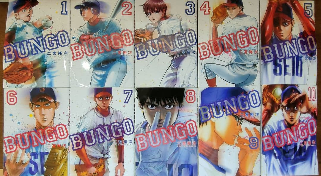 BUNGO（ブンゴ） 1〜39巻