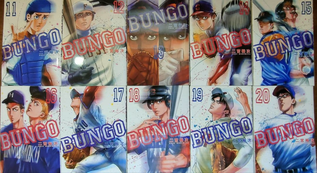 BUNGO（ブンゴ） 1〜39巻