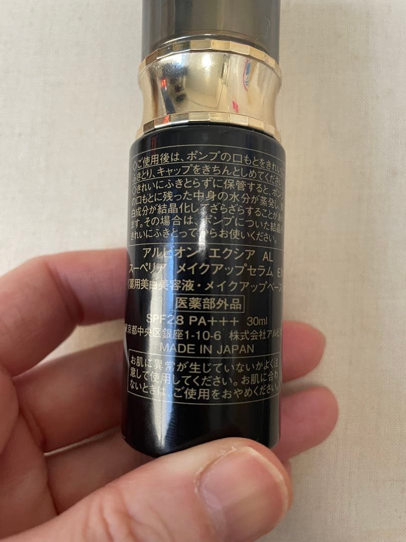 アルビオンエクシアsuperior make up serum EX 30ml