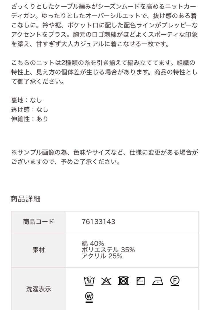 COCO DEAL ケーブルラインニットカーディガン ベージュ