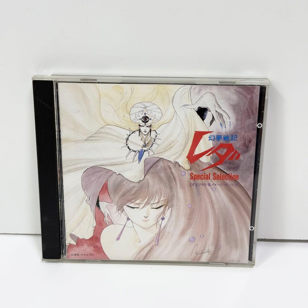 STAR CHILD COLLECTION 幻夢戦記レダ CD