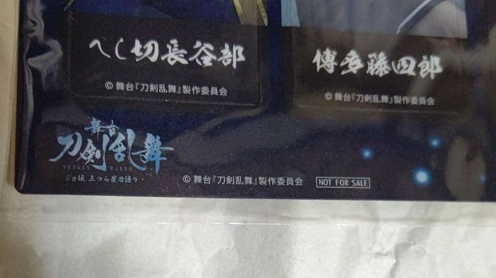 本日限定特別最終大特価！DVD刀剣乱舞「ジョ伝 三つら星刀語り」&非売品セット