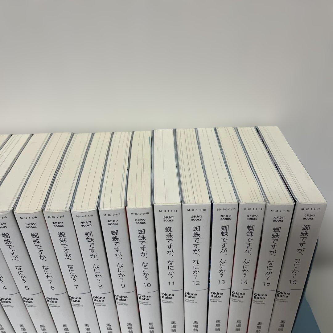 蜘蛛ですが、なにか？ 全16巻セット