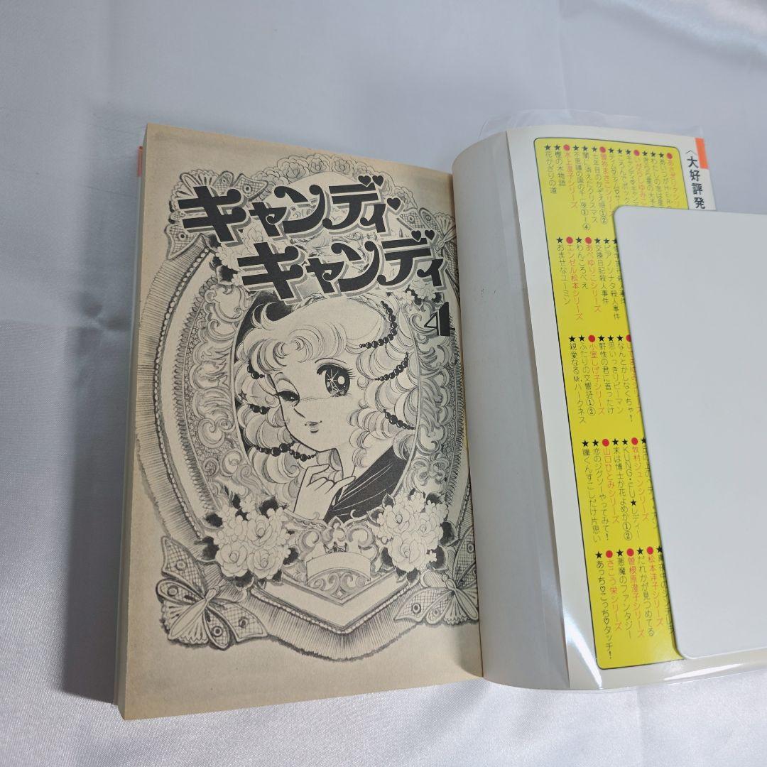 不朽の名作 キャンディキャンディ 全9巻セット[完]/全巻赤文字版 美品/K02