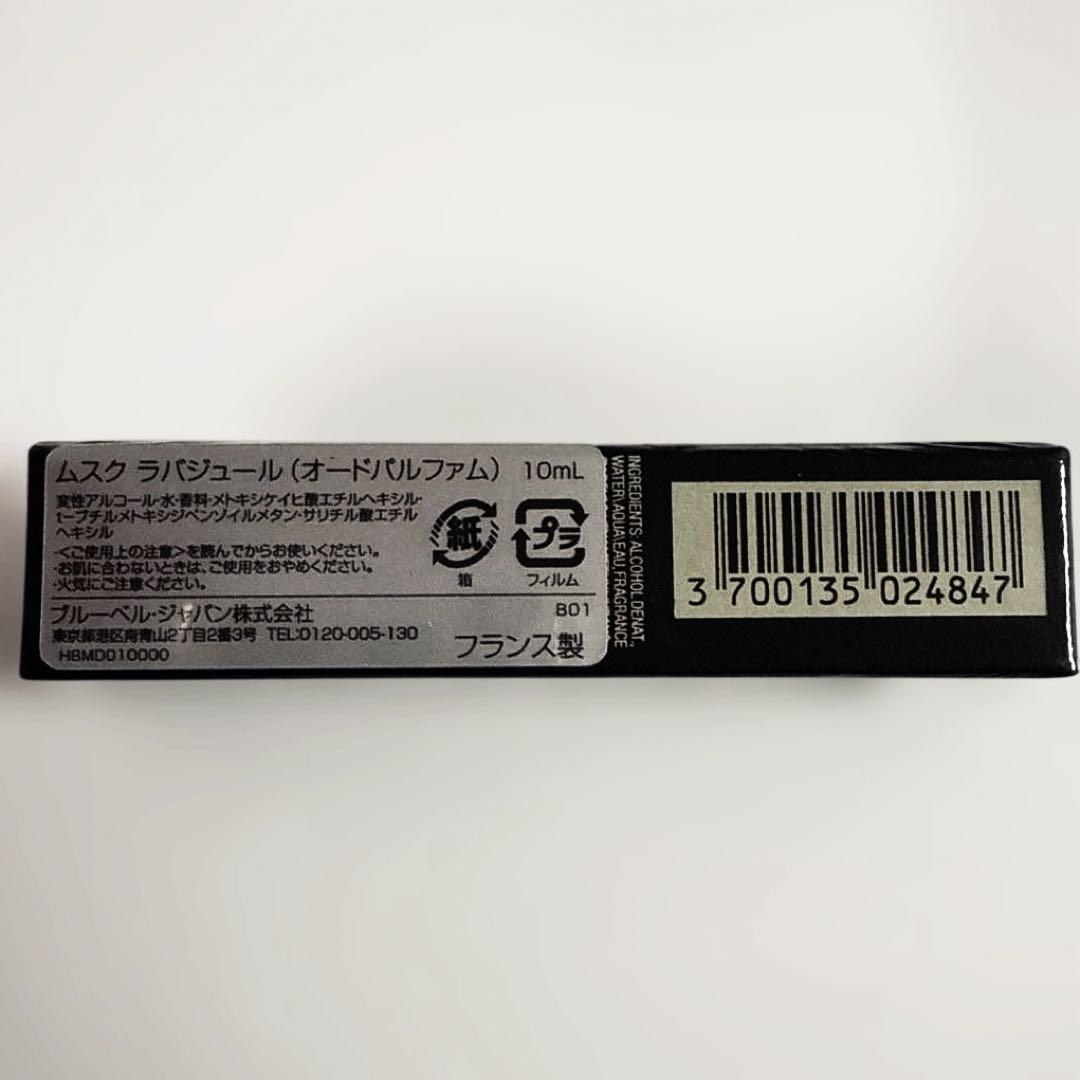 ムスク ラバジュール　フレデリック マル　10ml　MUSC RAVAGEUR