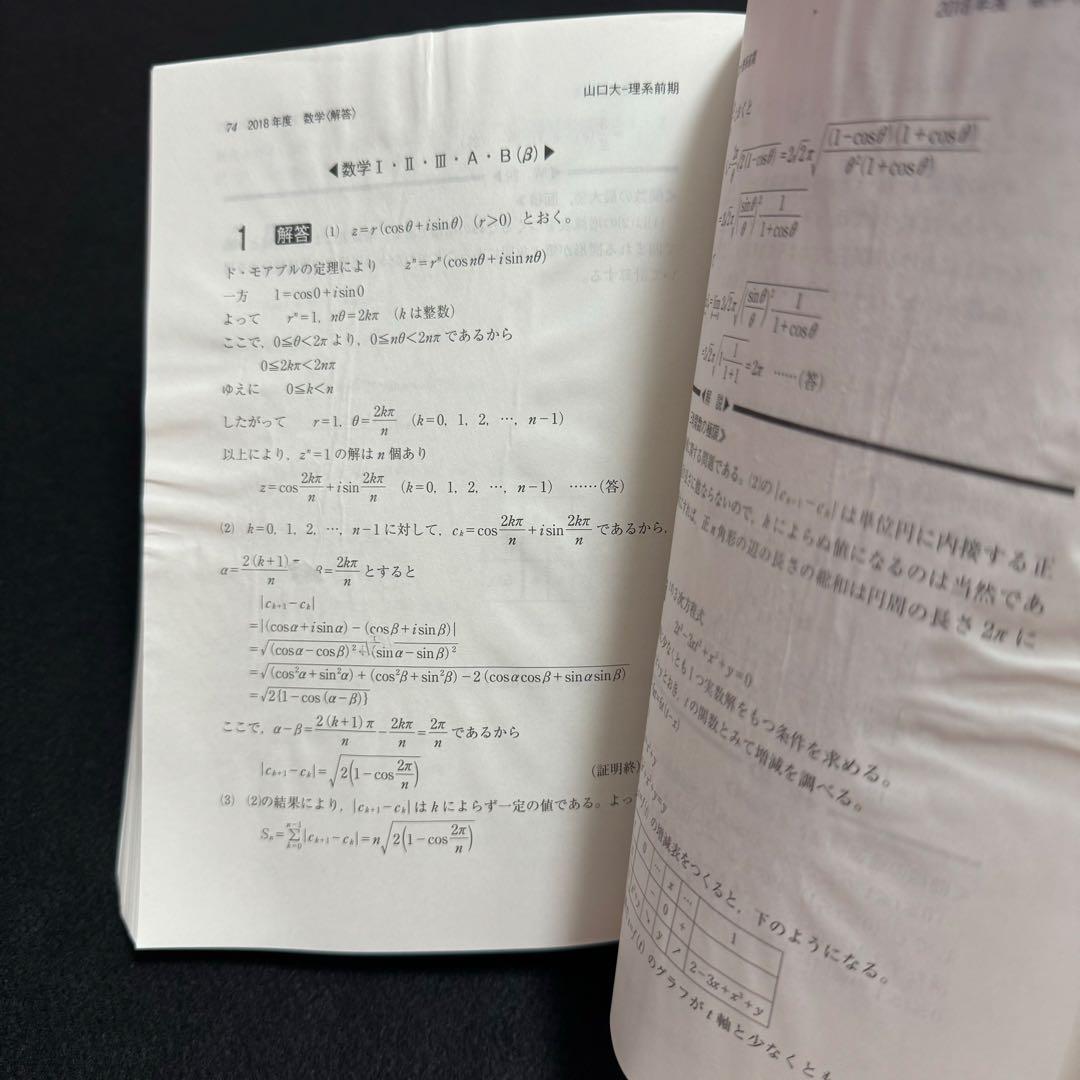 赤本　山口大学　理系　医学部　2004年～2023年 20年分