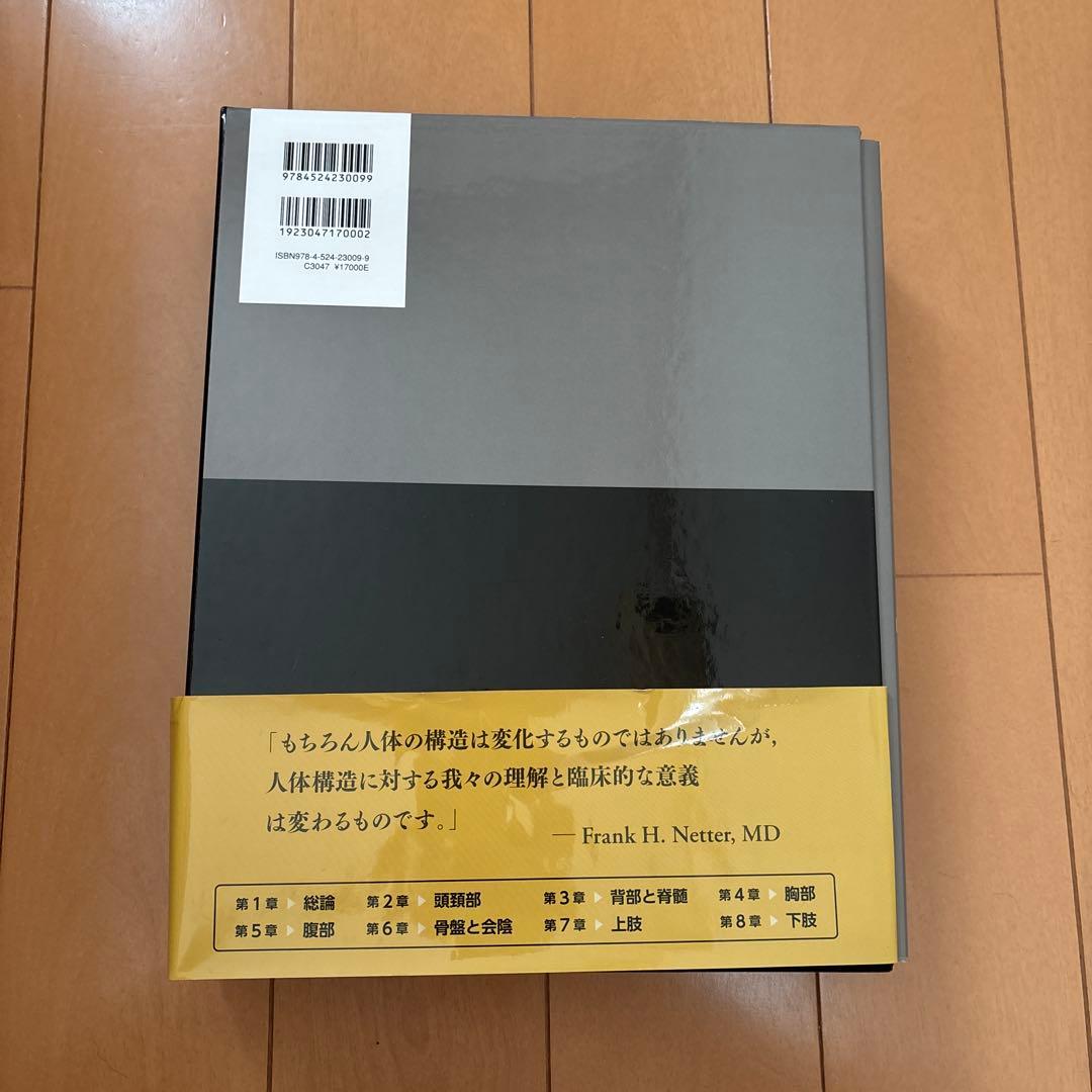 ネッター解剖学アトラス 電子書籍付　フルセット版　第7版